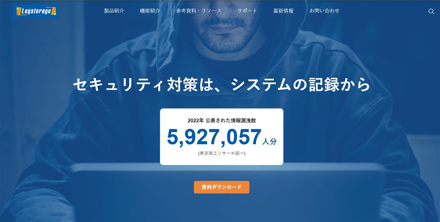 Logstorage公式Webサイト