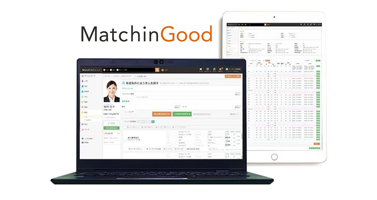 MatchinGoodが提供するソリューション