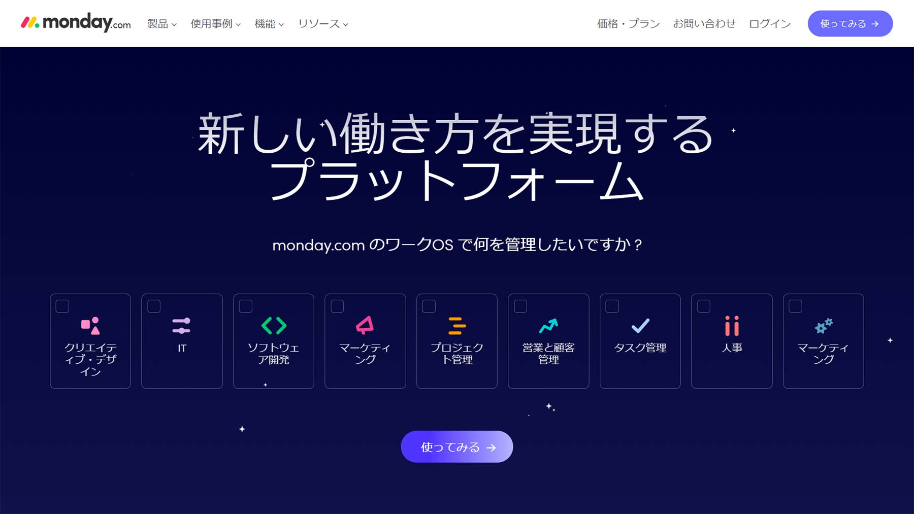 monday.com公式Webサイト