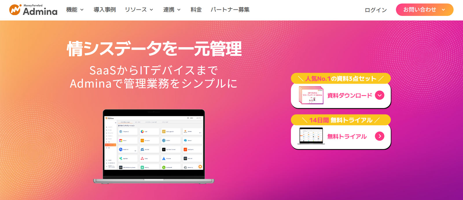マネーフォワード Admina公式Webサイト