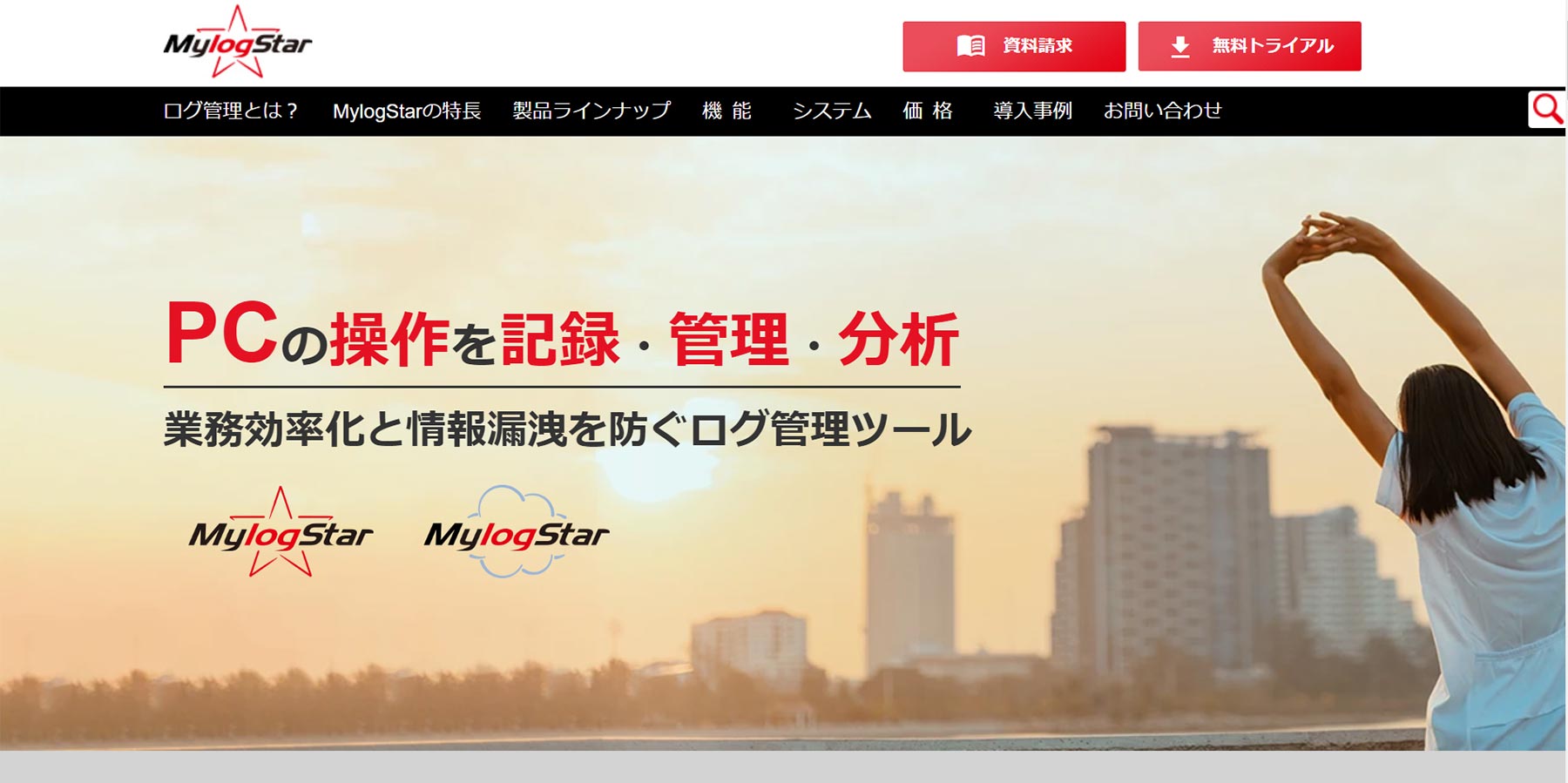 MylogStar公式Webサイト