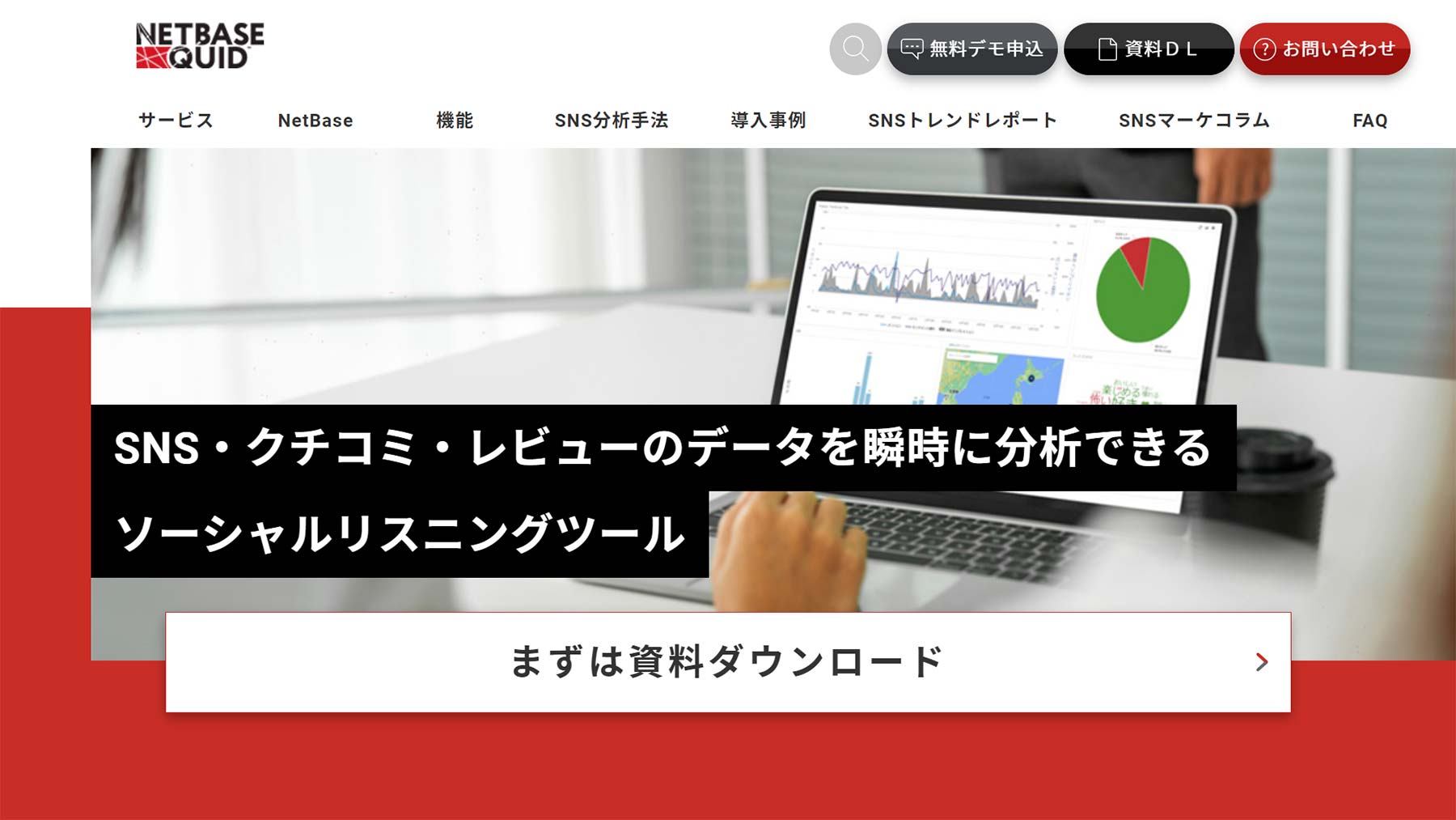 NetBase公式Webサイト
