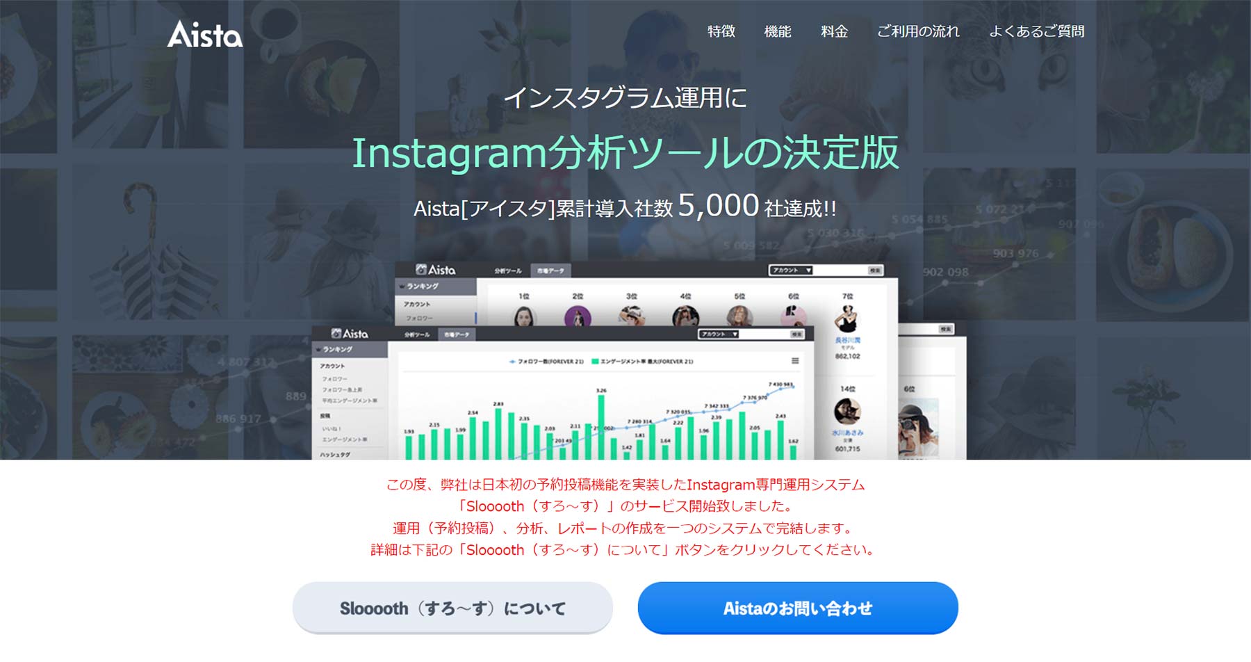 Aista公式Webサイト