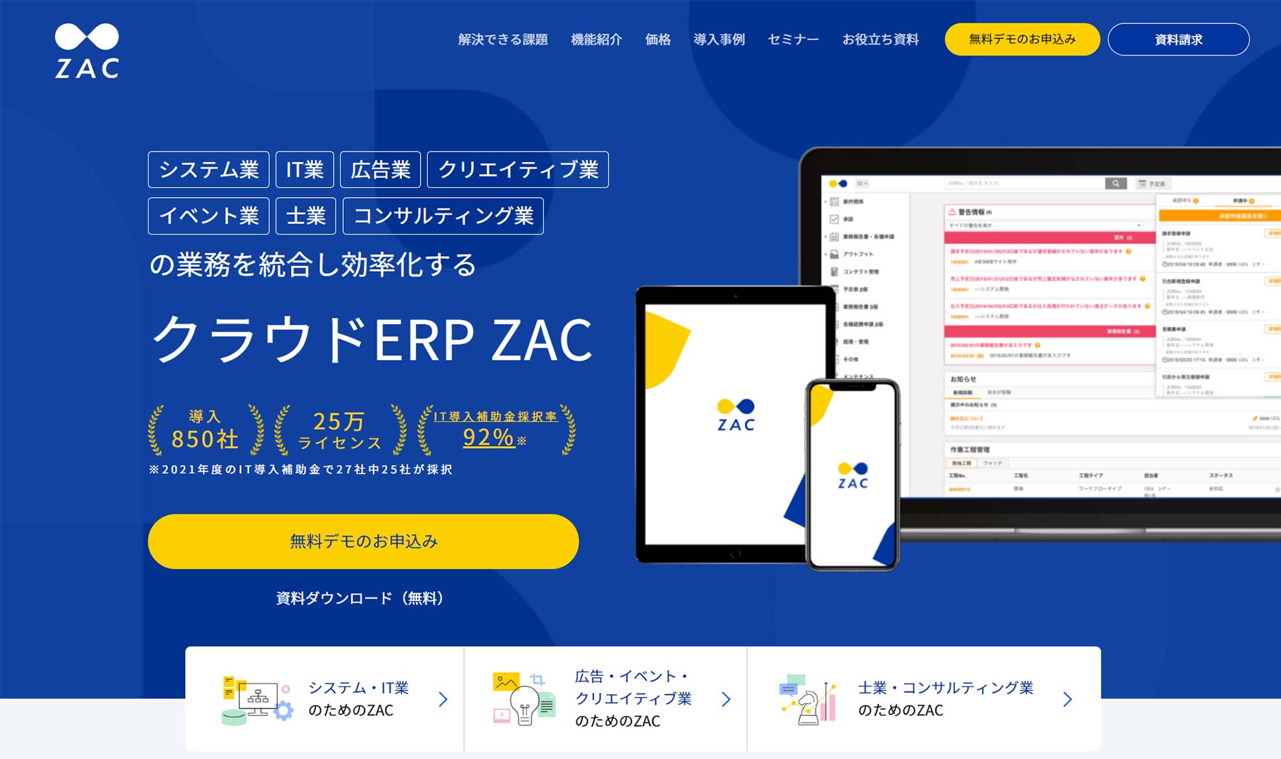 クラウドERP ZAC公式Webサイト