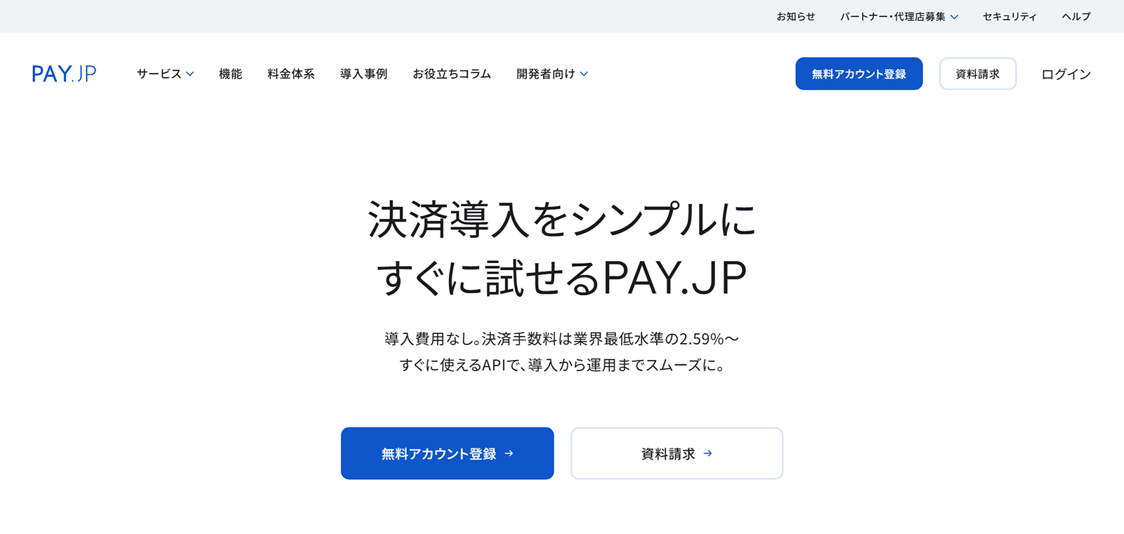 PAY.JP公式Webサイト