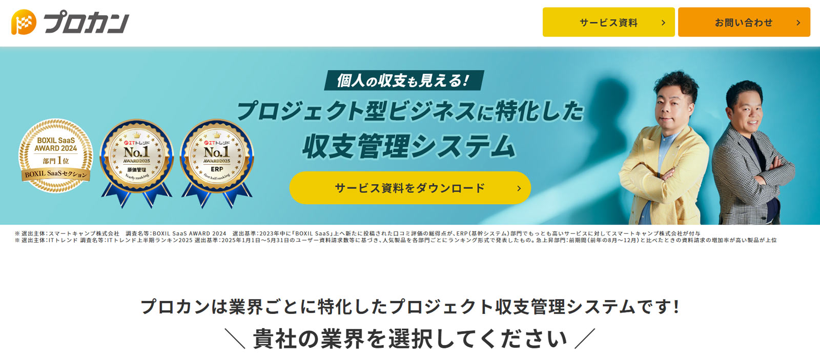 プロカン公式Webサイト