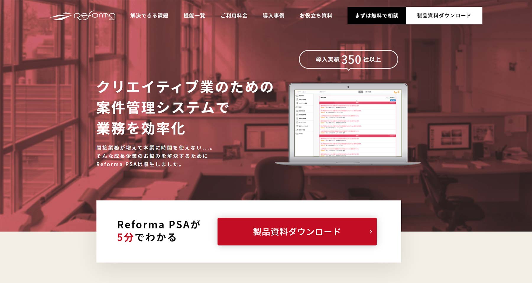 Reforma PSA公式Webサイト