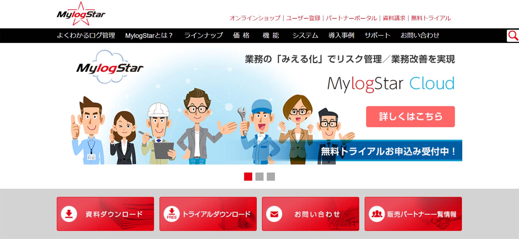 MylogStar公式Webサイト