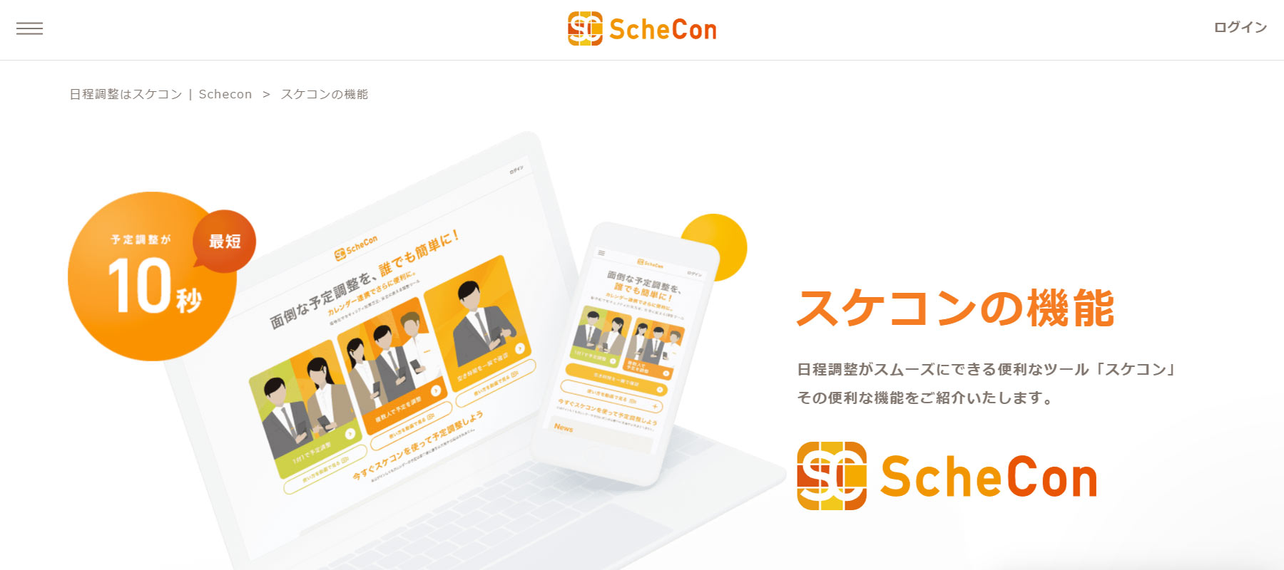 スケコン公式Webサイ