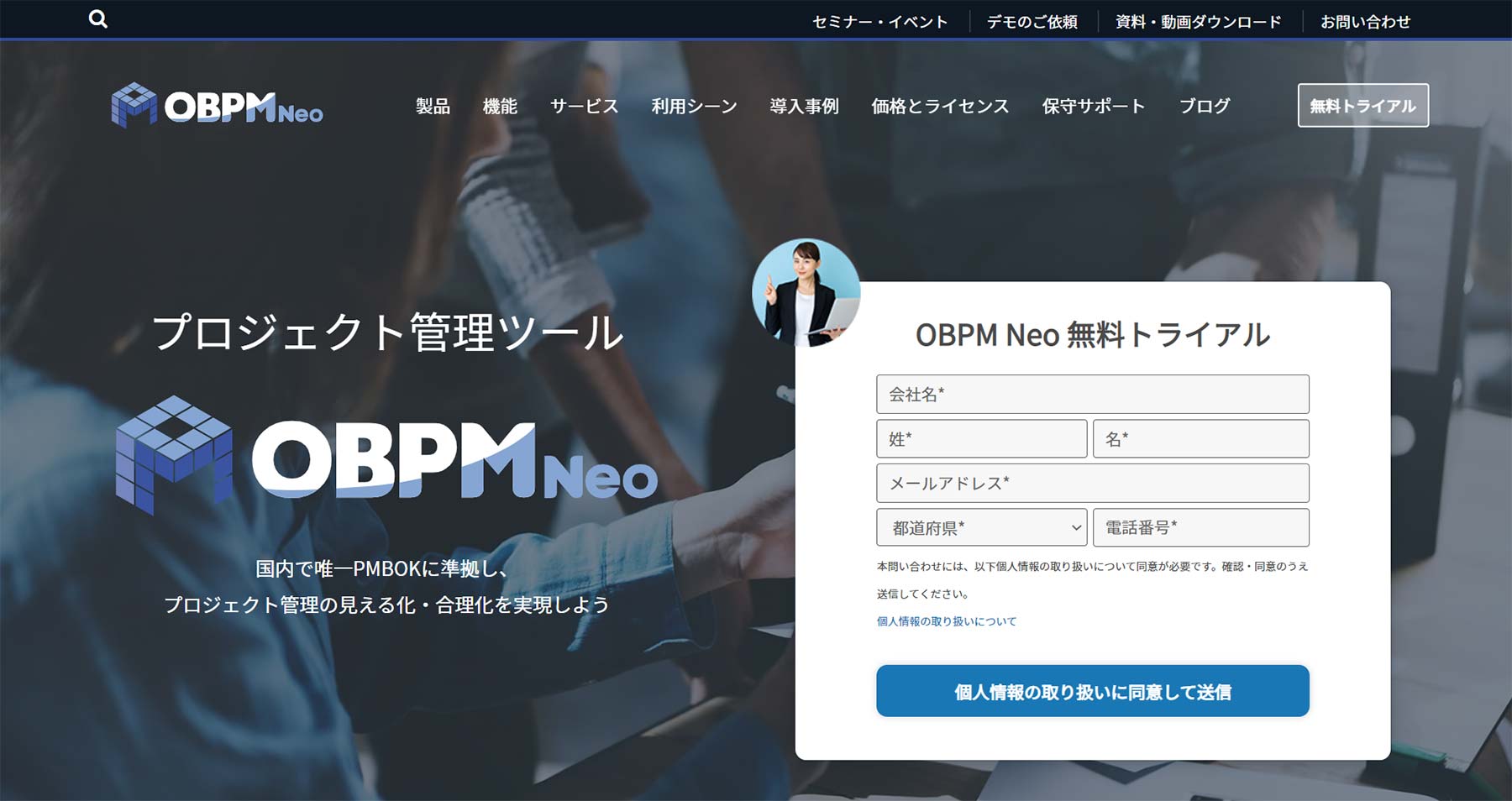 OBPM Neo公式Webサイト