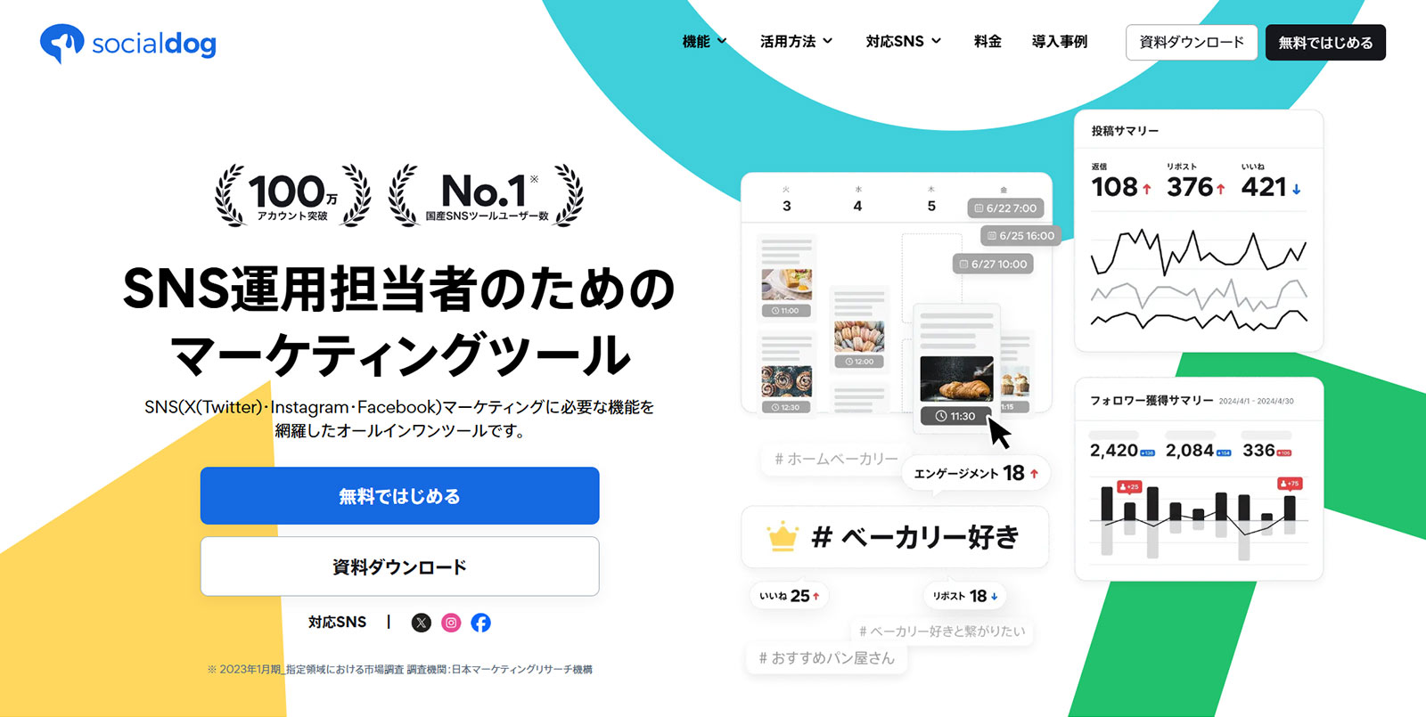 SocialDog公式Webサイト