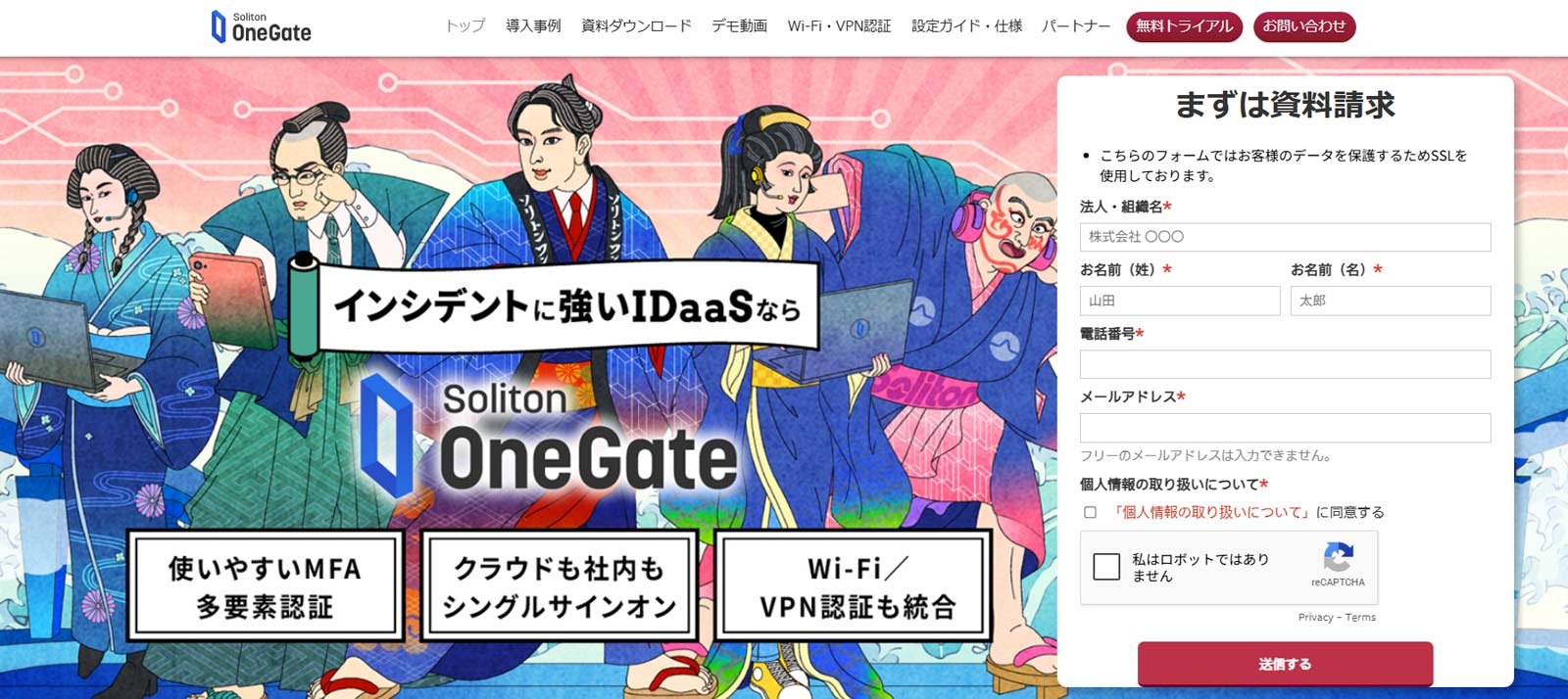 Soliton OneGate公式Webサイト