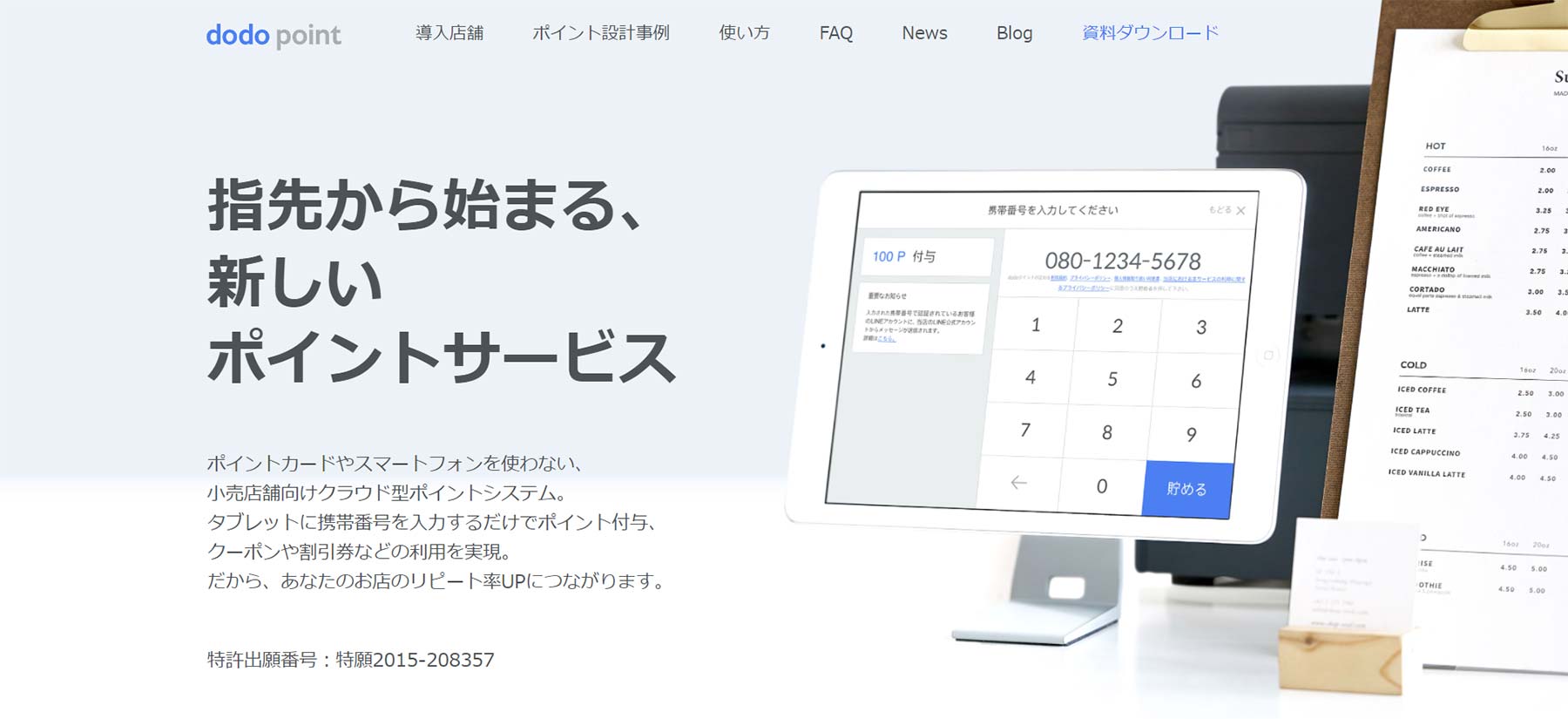 dodo point公式Webサイト