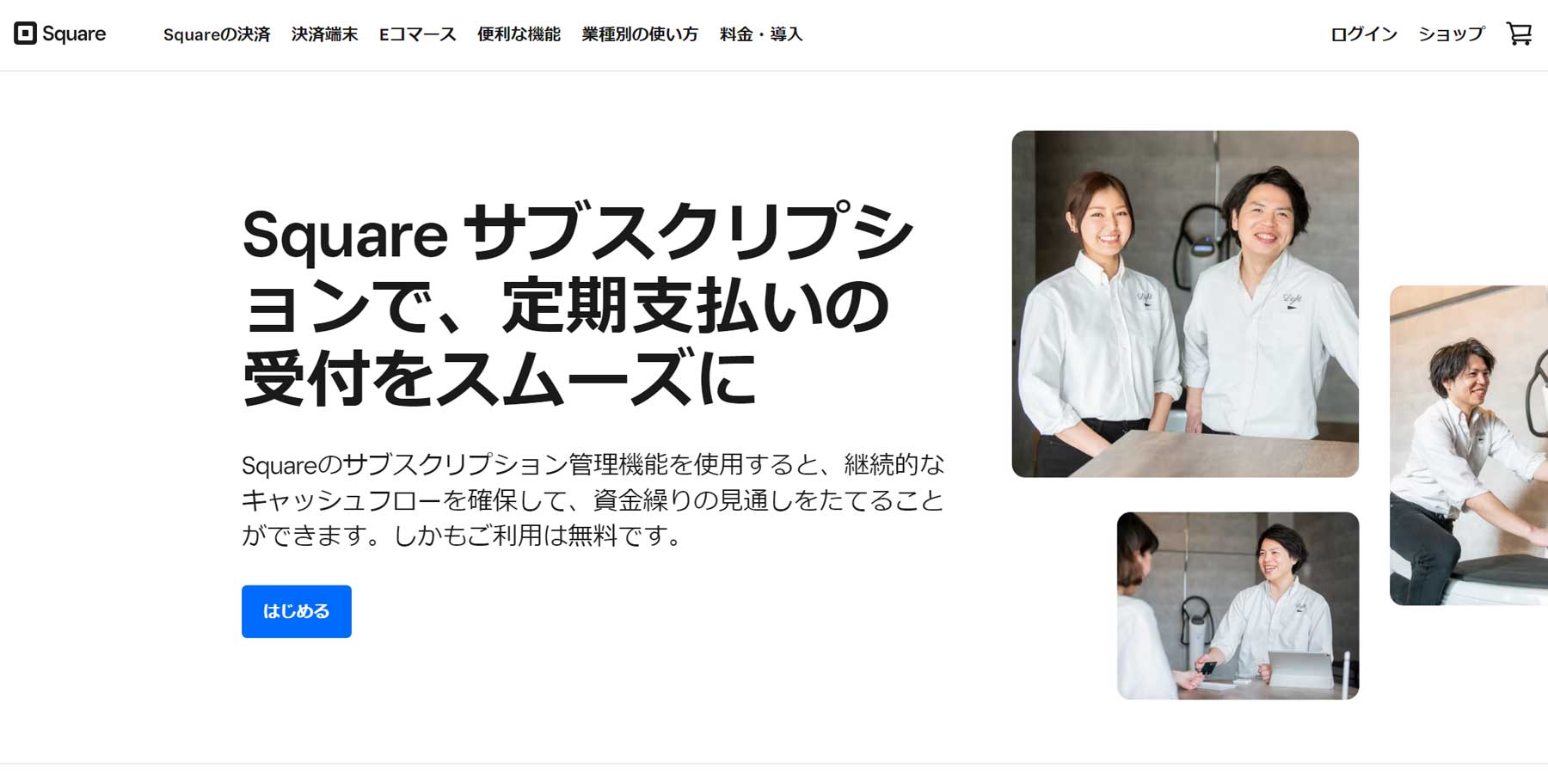 Squareサブスクリプション 公式Webサイト