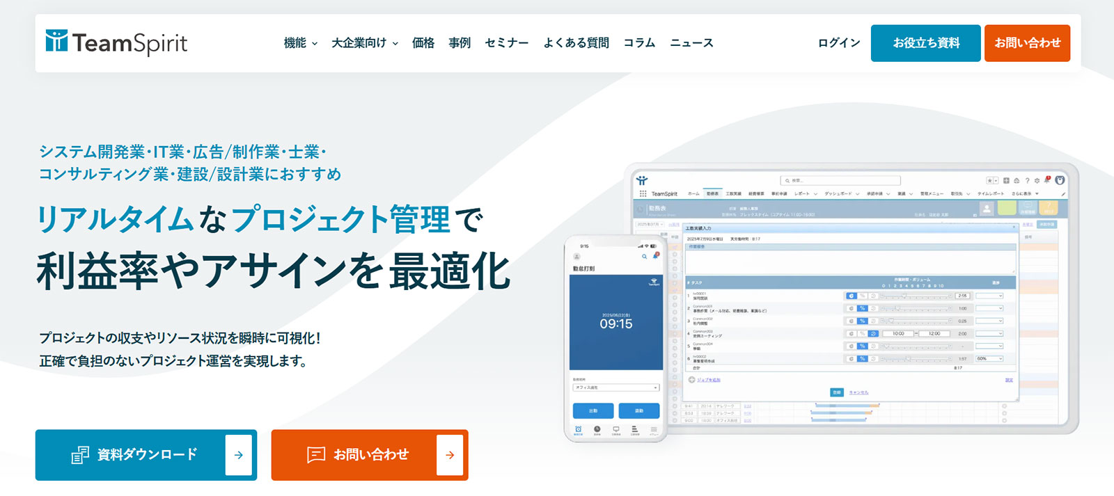 チームスピリット_公式Webサイト