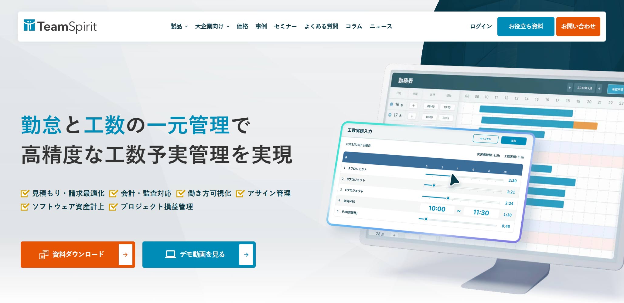 TeamSpirit公式Webサイト