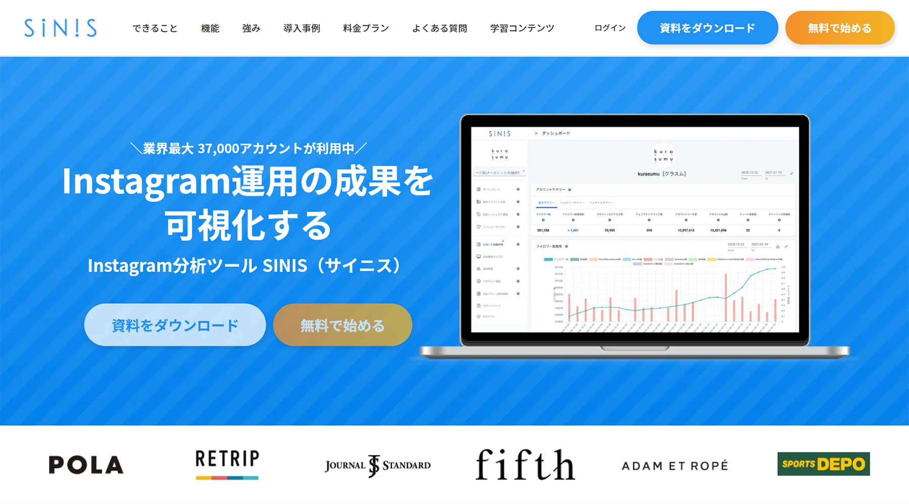 SINIS公式Webサイト