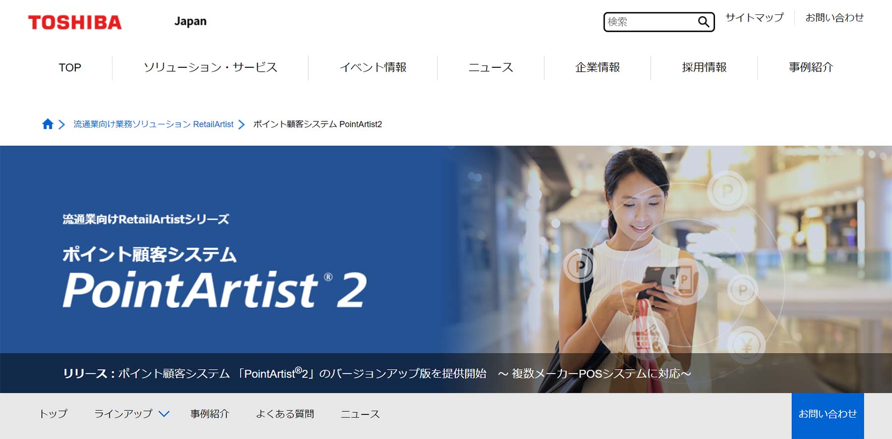 PointArtist2公式Webサイト