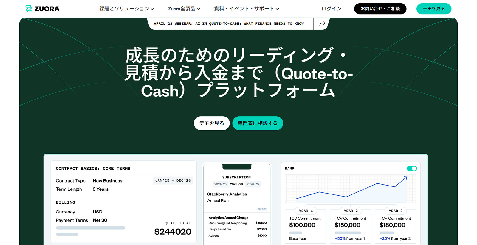 ZUORA公式Webサイト