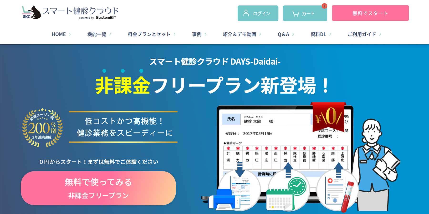 DAYSdaidai公式Webサイト