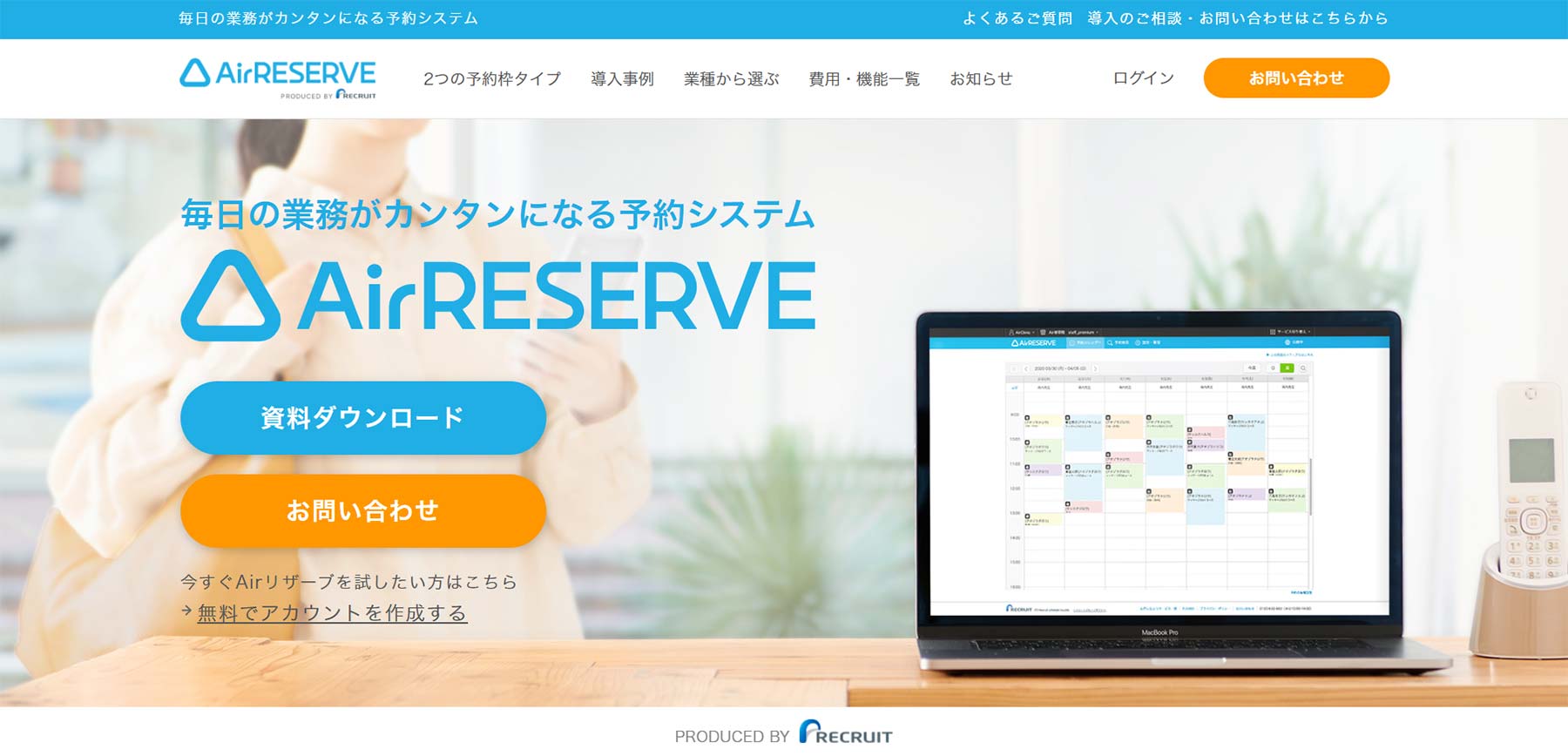 AirRESERVE公式Webサイト