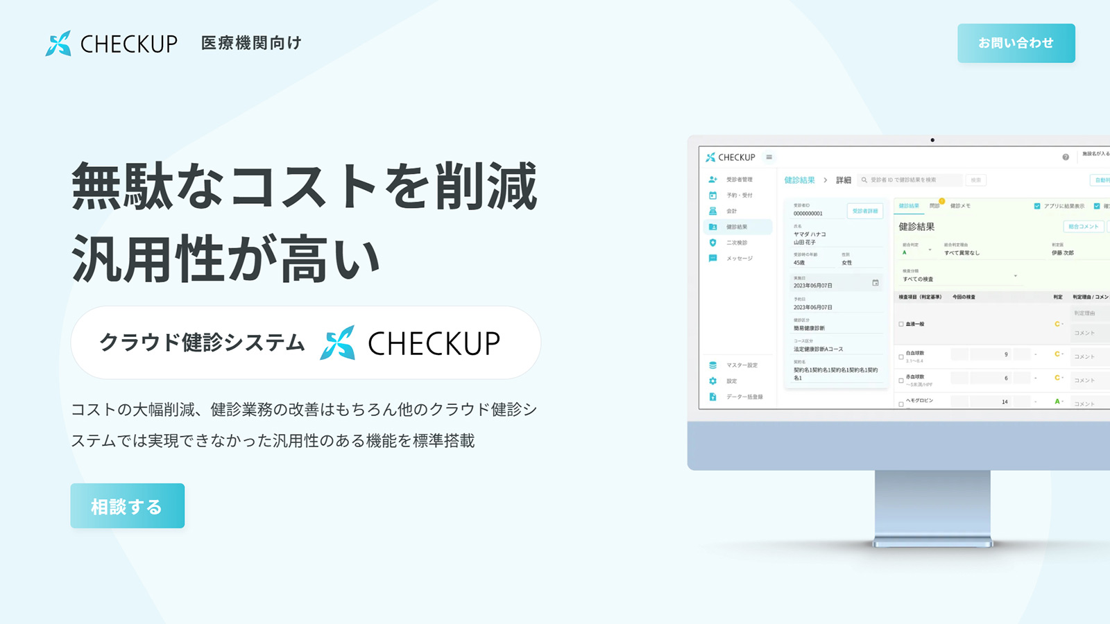 ALTURA CHECKUP公式Webサイト