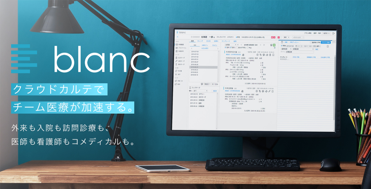 クラウドカルテでチーム医療が加速する