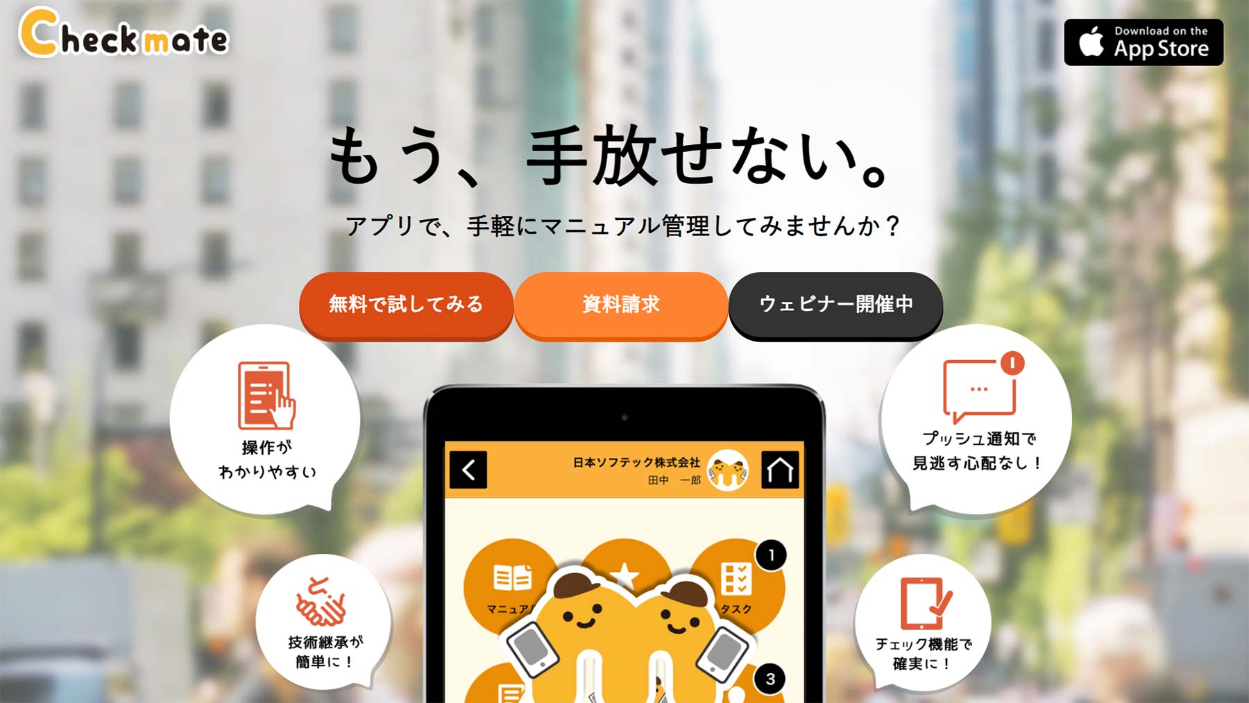 Checkmate公式Webサイト