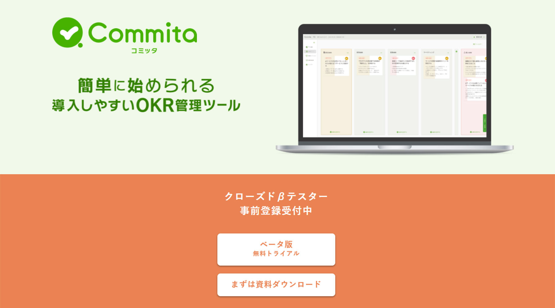 Commita公式Webサイト