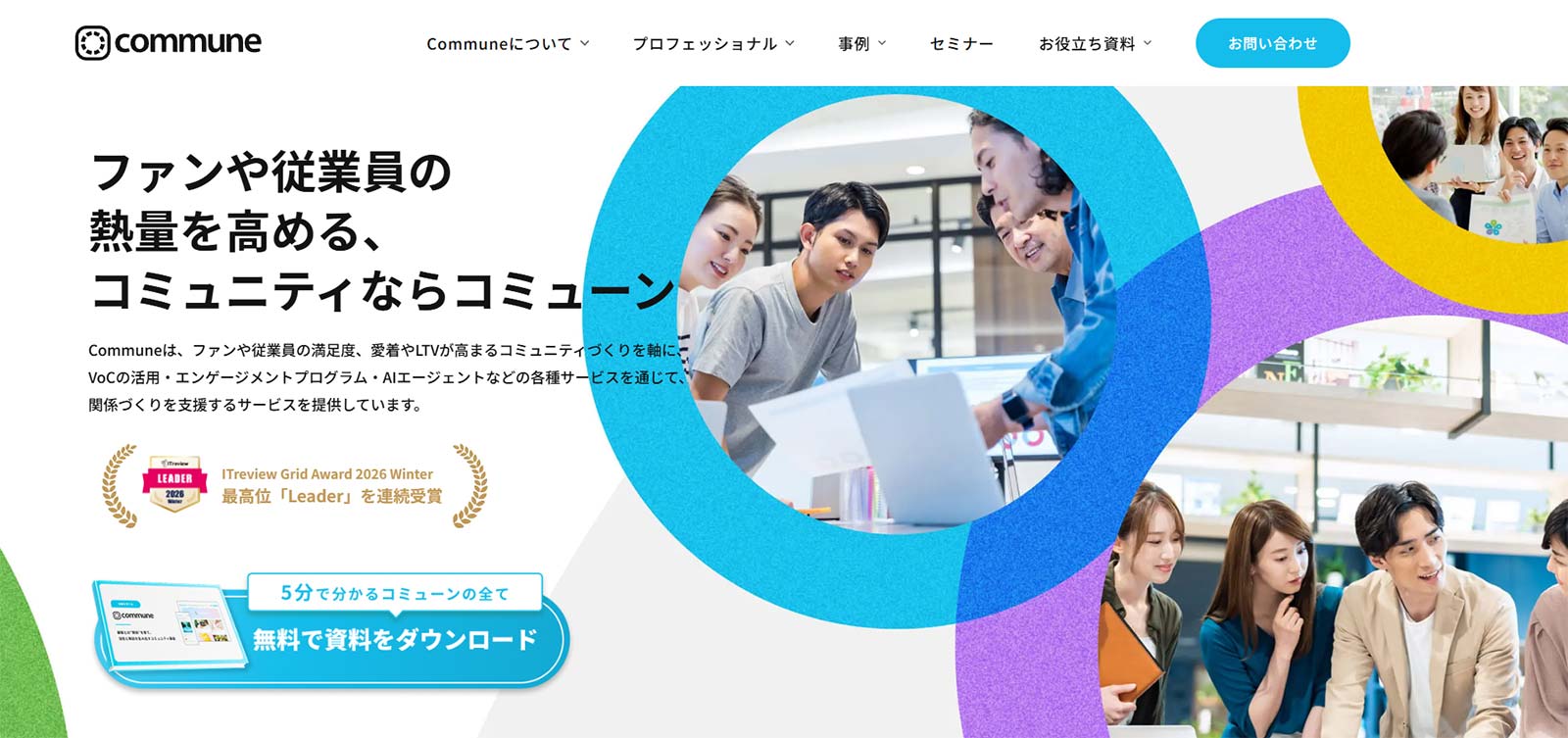 Commune_公式Webサイト