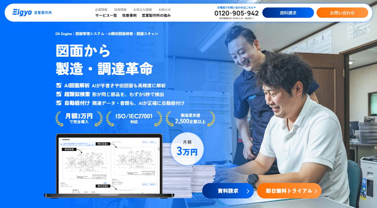 DX Engine公式Webサイト