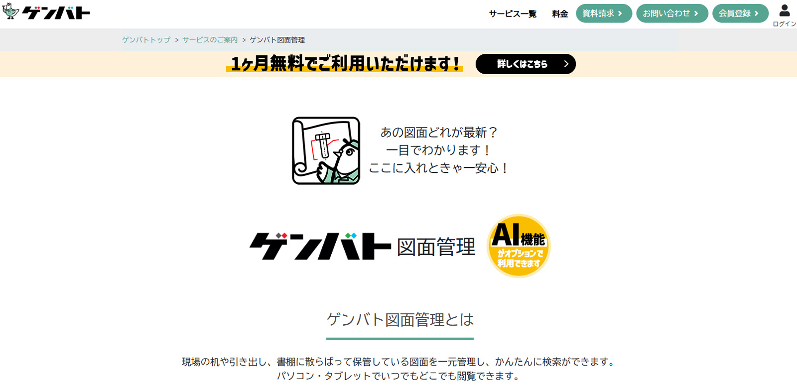 ゲンバト図面管理公式Webサイト