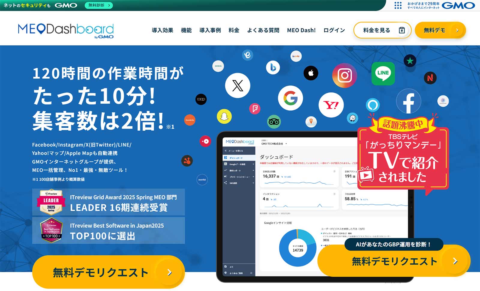MEO Dashboard byGMO_公式Webサイト