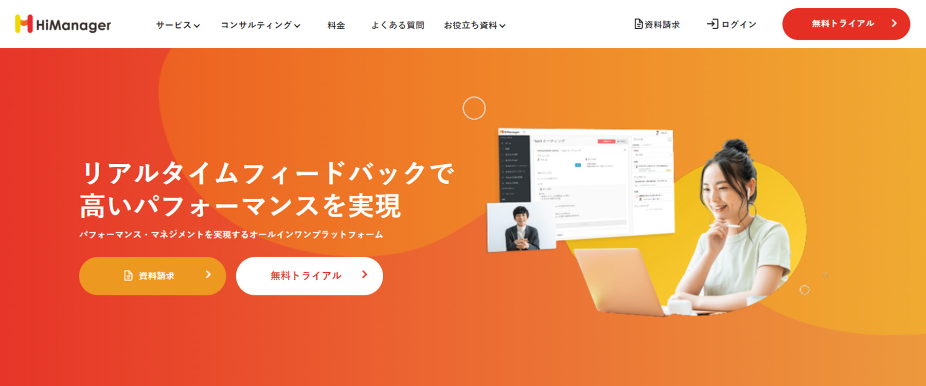 HiManager公式Webサイト