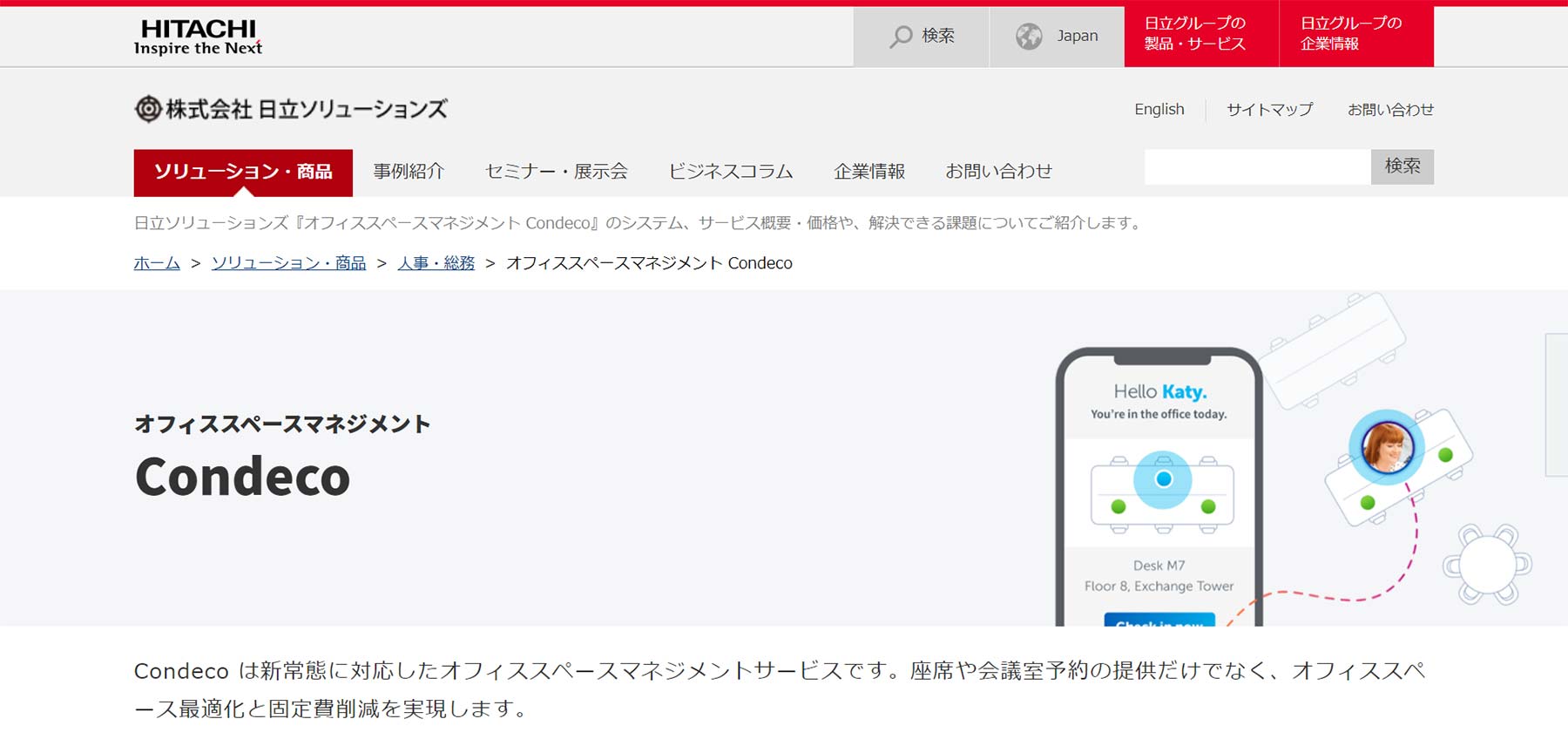 Condeco公式Webサイト