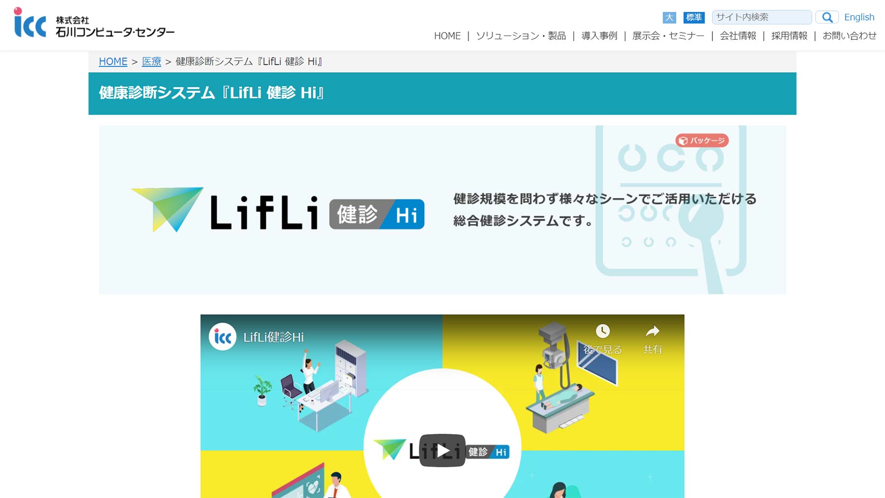 LifLi 健診 Hi公式Webサイト