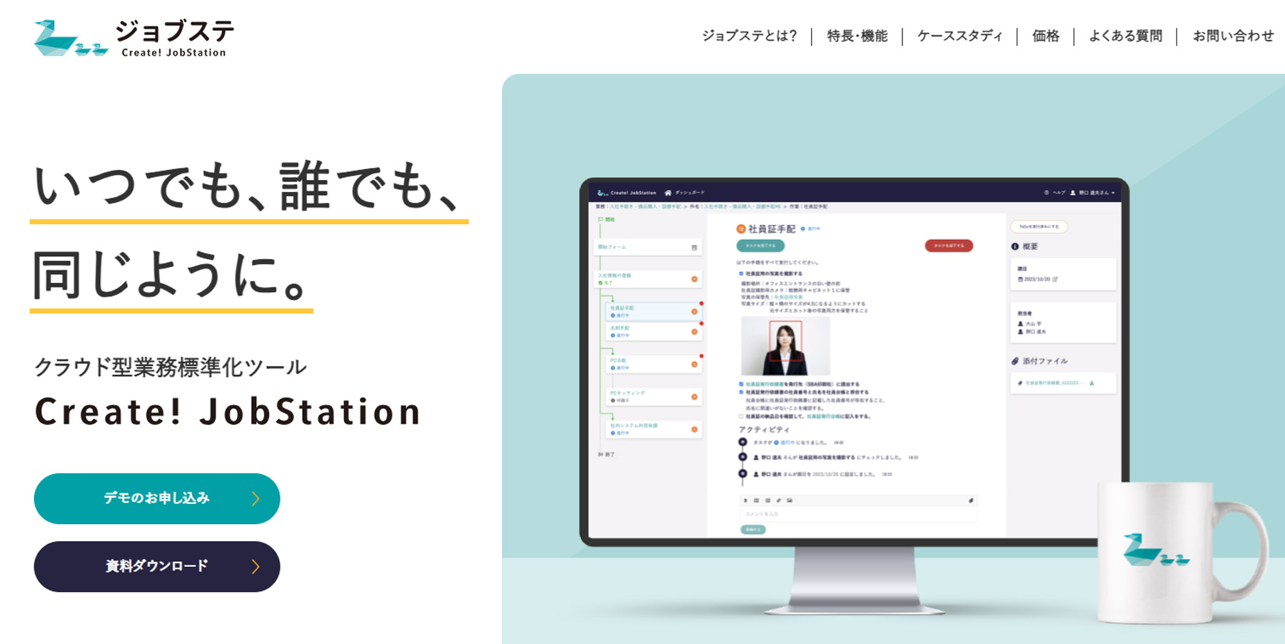 Create!JobStation_公式Webサイト