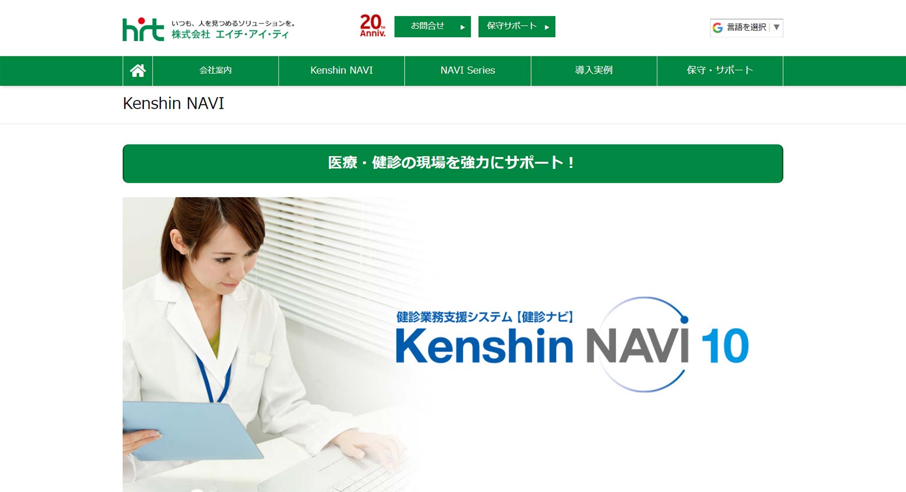 Kenshin NAVI 10公式Webサイト