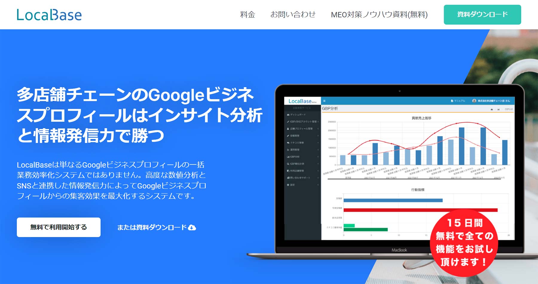 LocalBase公式Webサイト