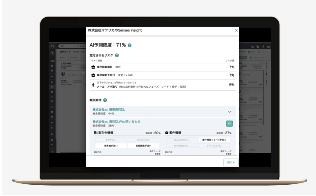 AIが営業判断をサポート