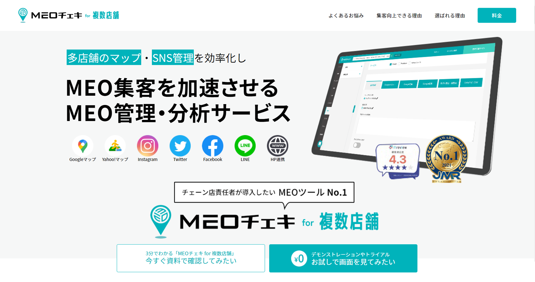 MEOチェキ for 複数店舗 公式Webサイト