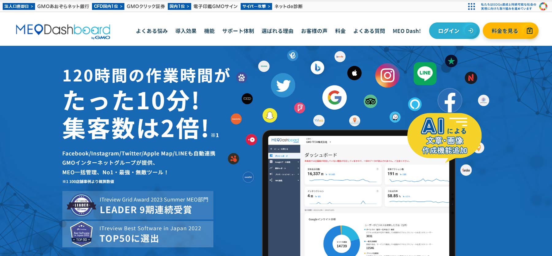 MEO Dashboard公式Webサイト