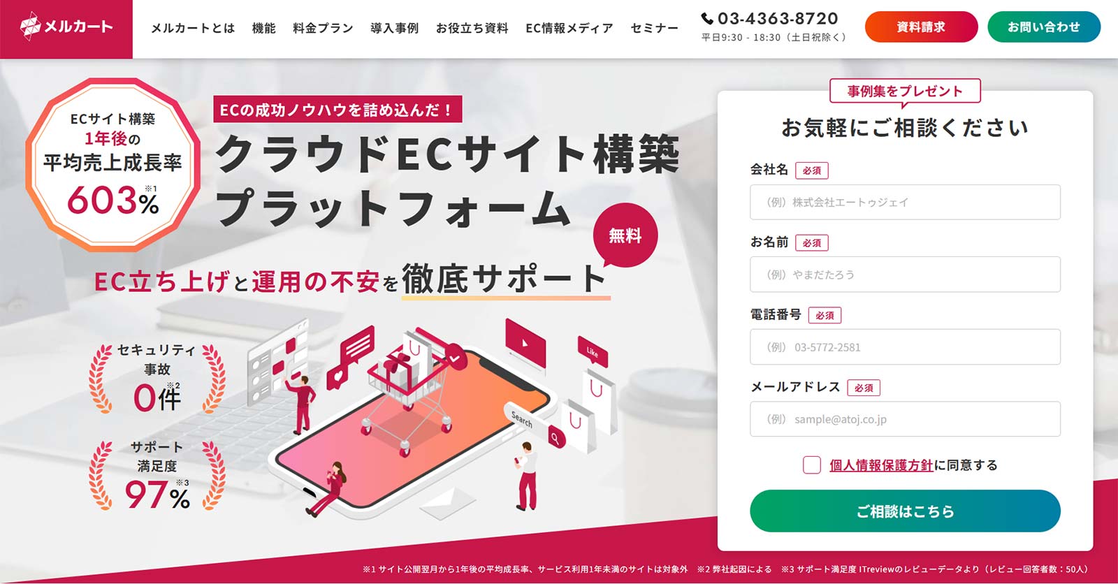 株式会社メルカート_公式Webサイト