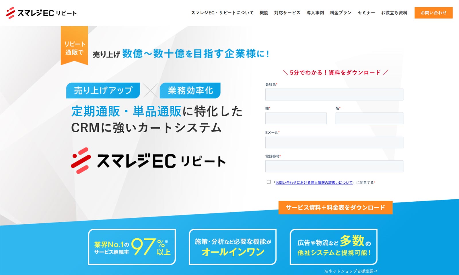スマレジEC・リピート_公式Webサイト