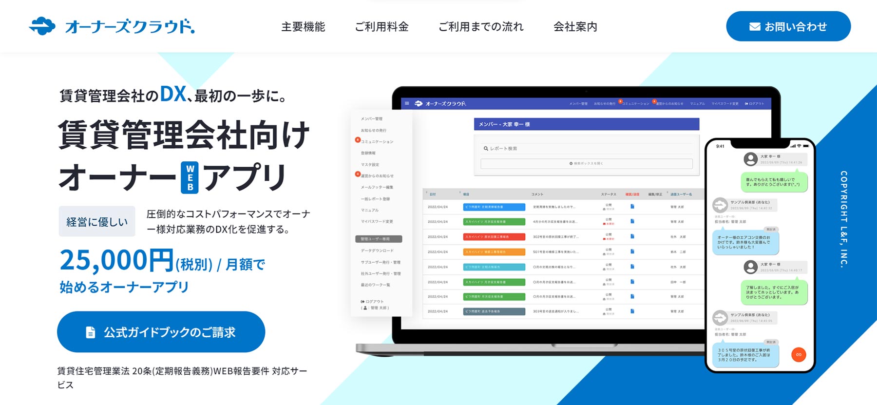 オーナーズクラウド公式Webサイト