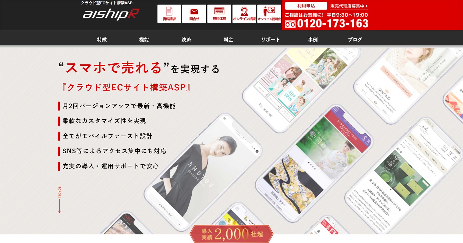 aishipR公式Webサイト