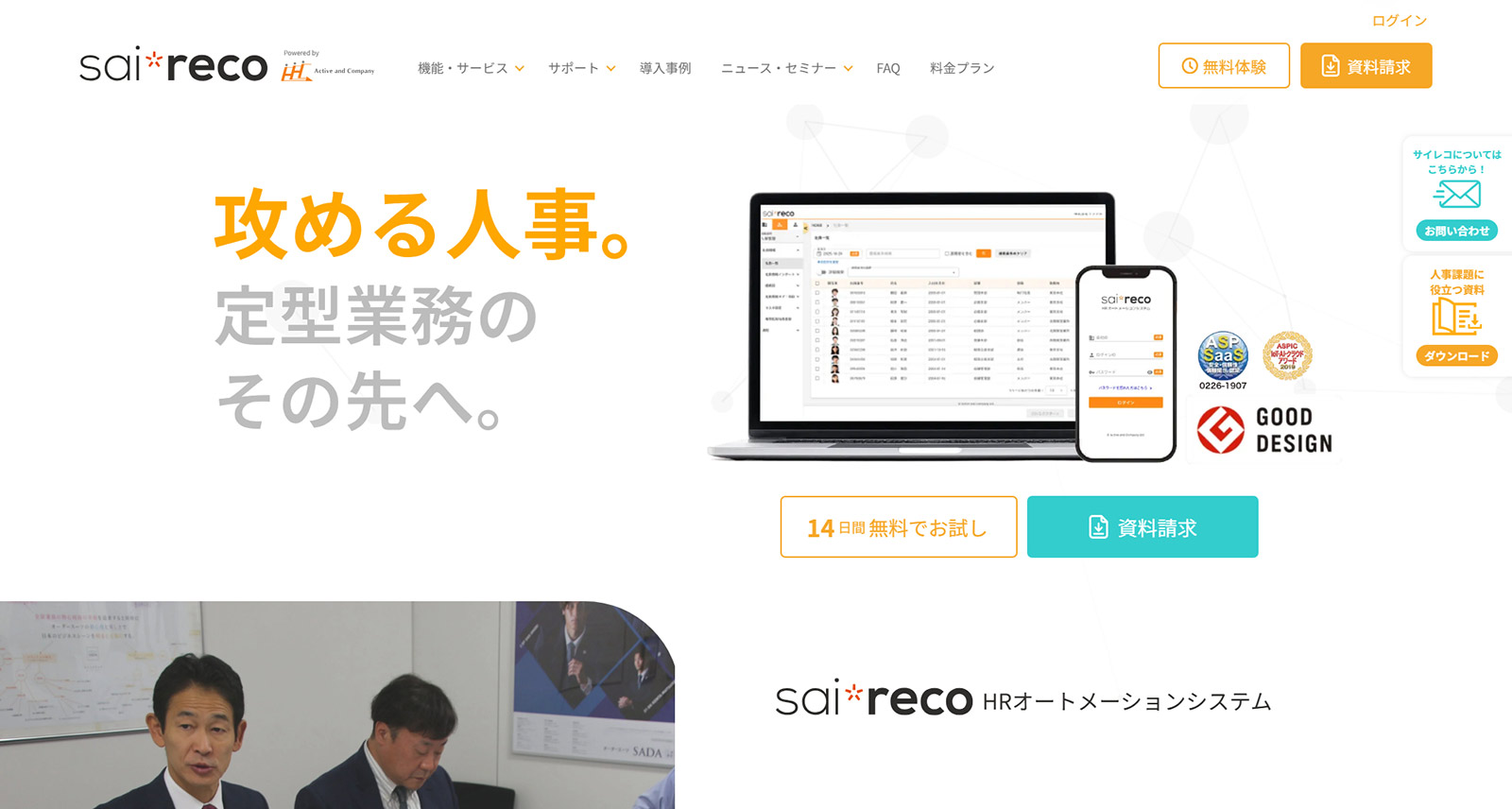 サイレコ公式Webサイト