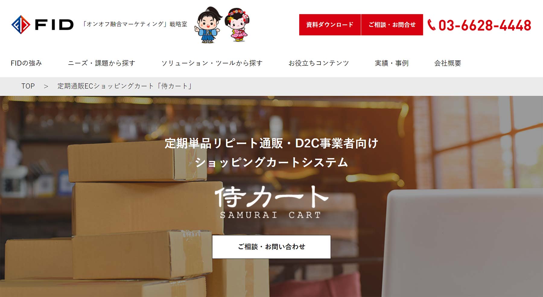 侍カート公式Webサイト