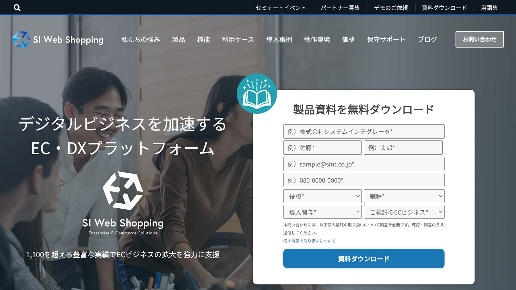 SI Web Shopping公式Webサイト