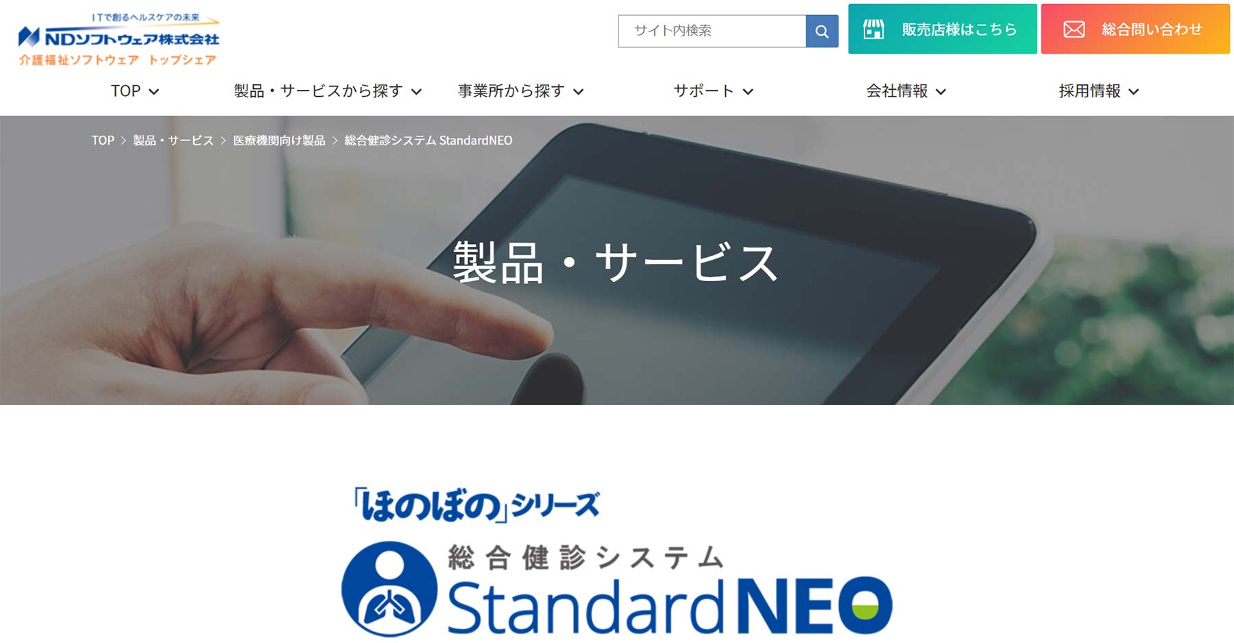 StandardNEO公式Webサイト
